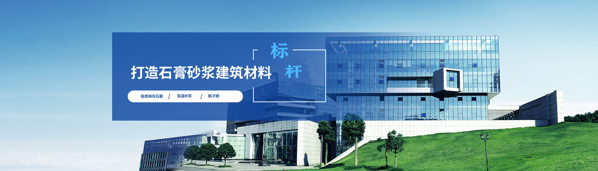 沈陽輕質抹灰石膏